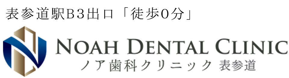 マウスピース矯正ならノア歯科クリニック